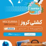 بنر کشتی کروز