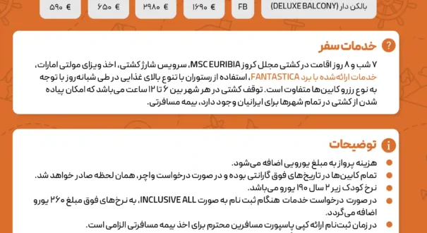 پکیج تور کشتی کروز