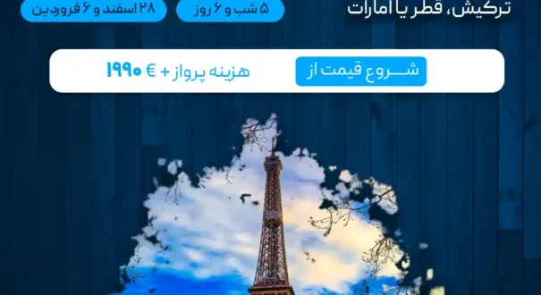 بنر تور فرانسه